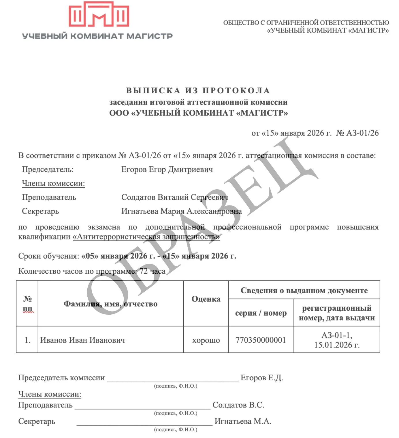 Образец итогового документа