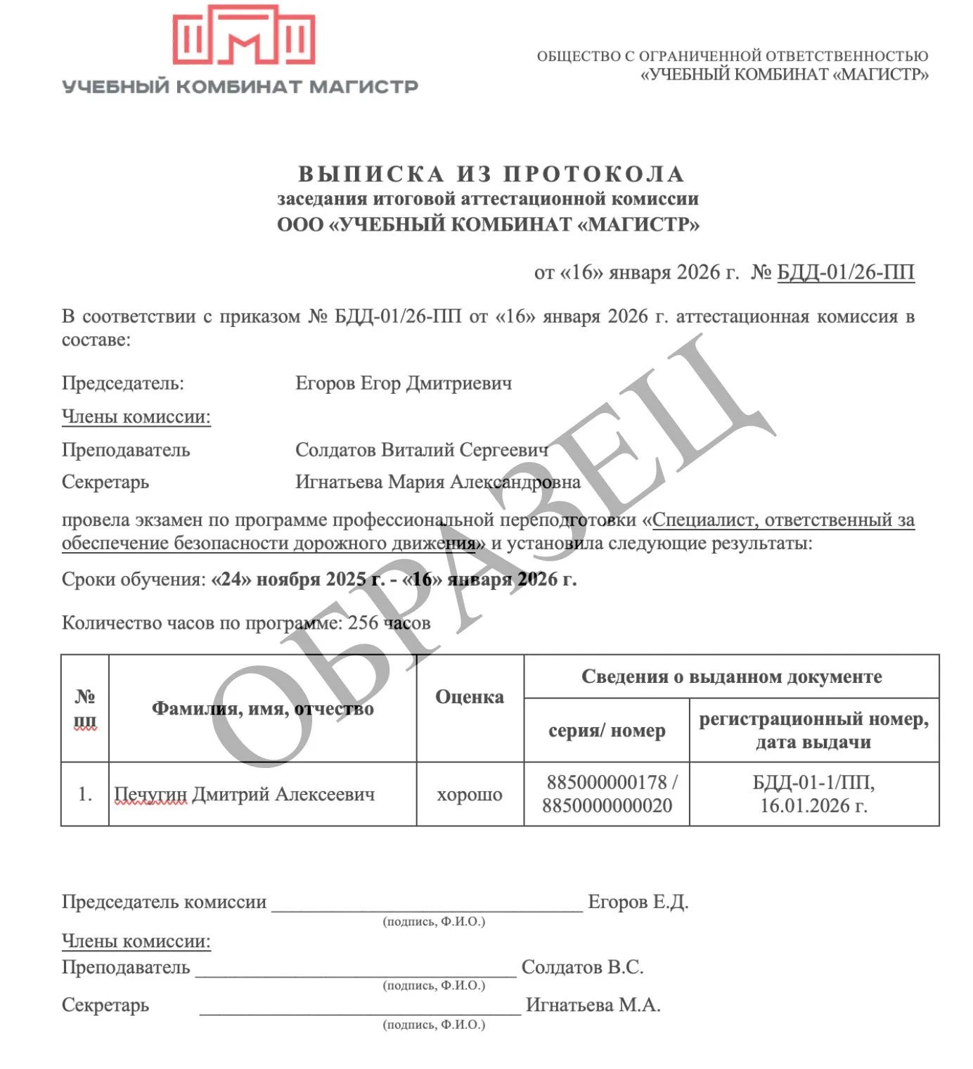 Образец итогового документа