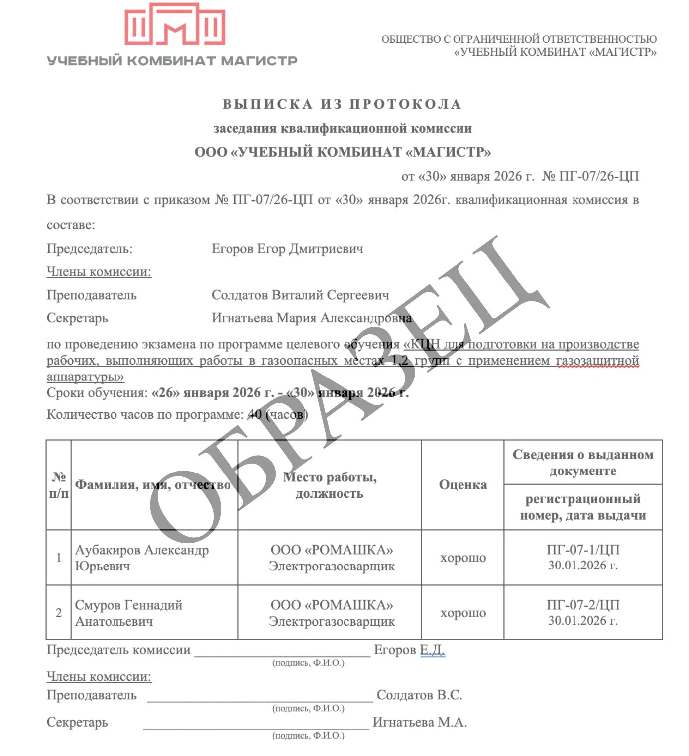Образец итогового документа