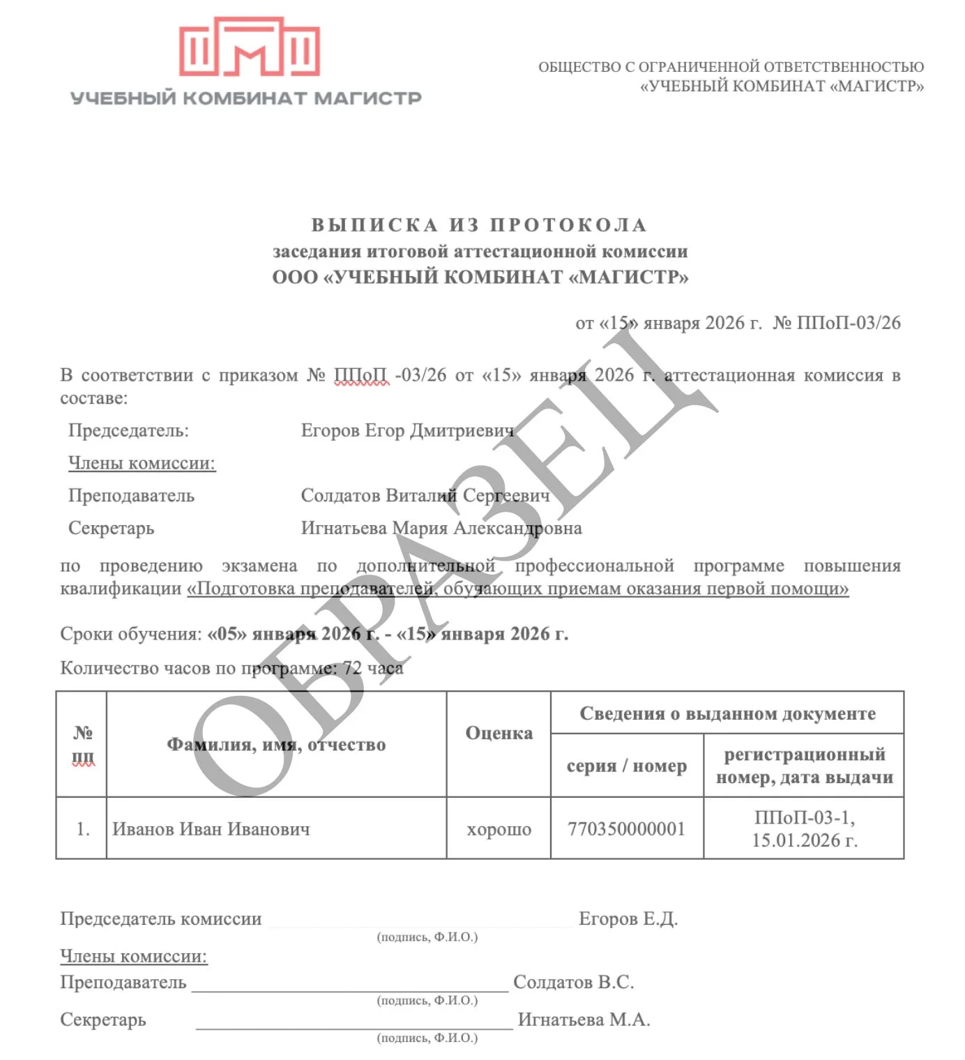 Образец итогового документа