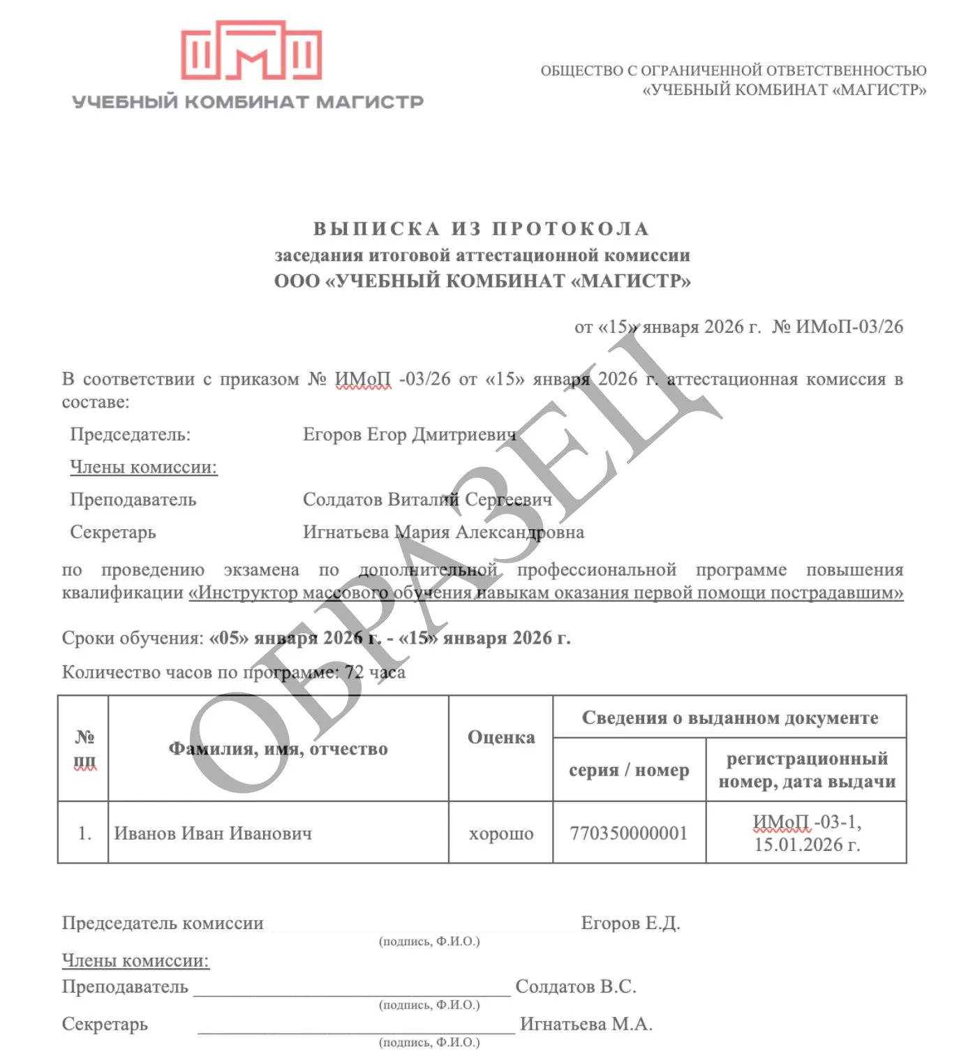 Образец итогового документа