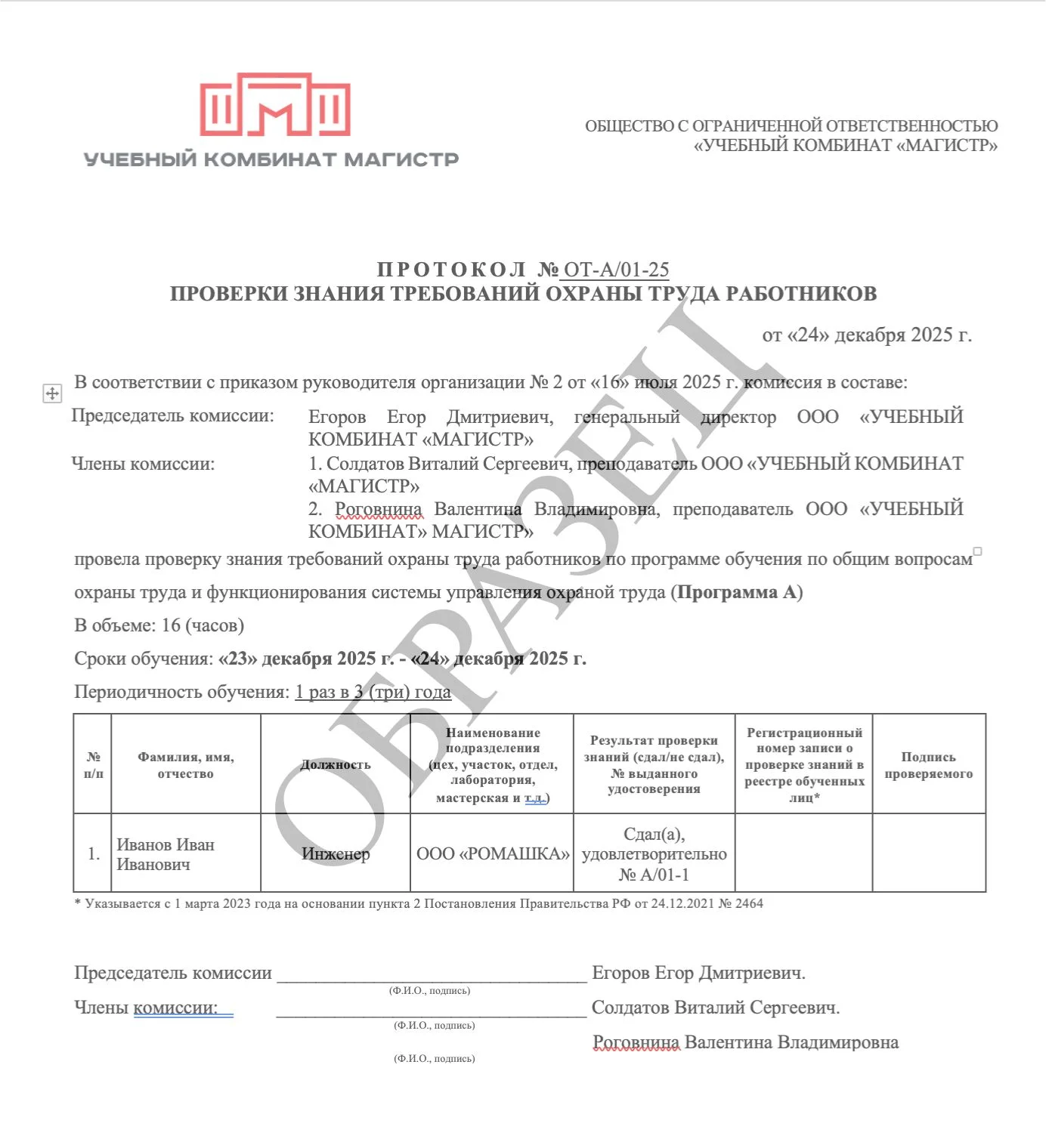 Образец итогового документа