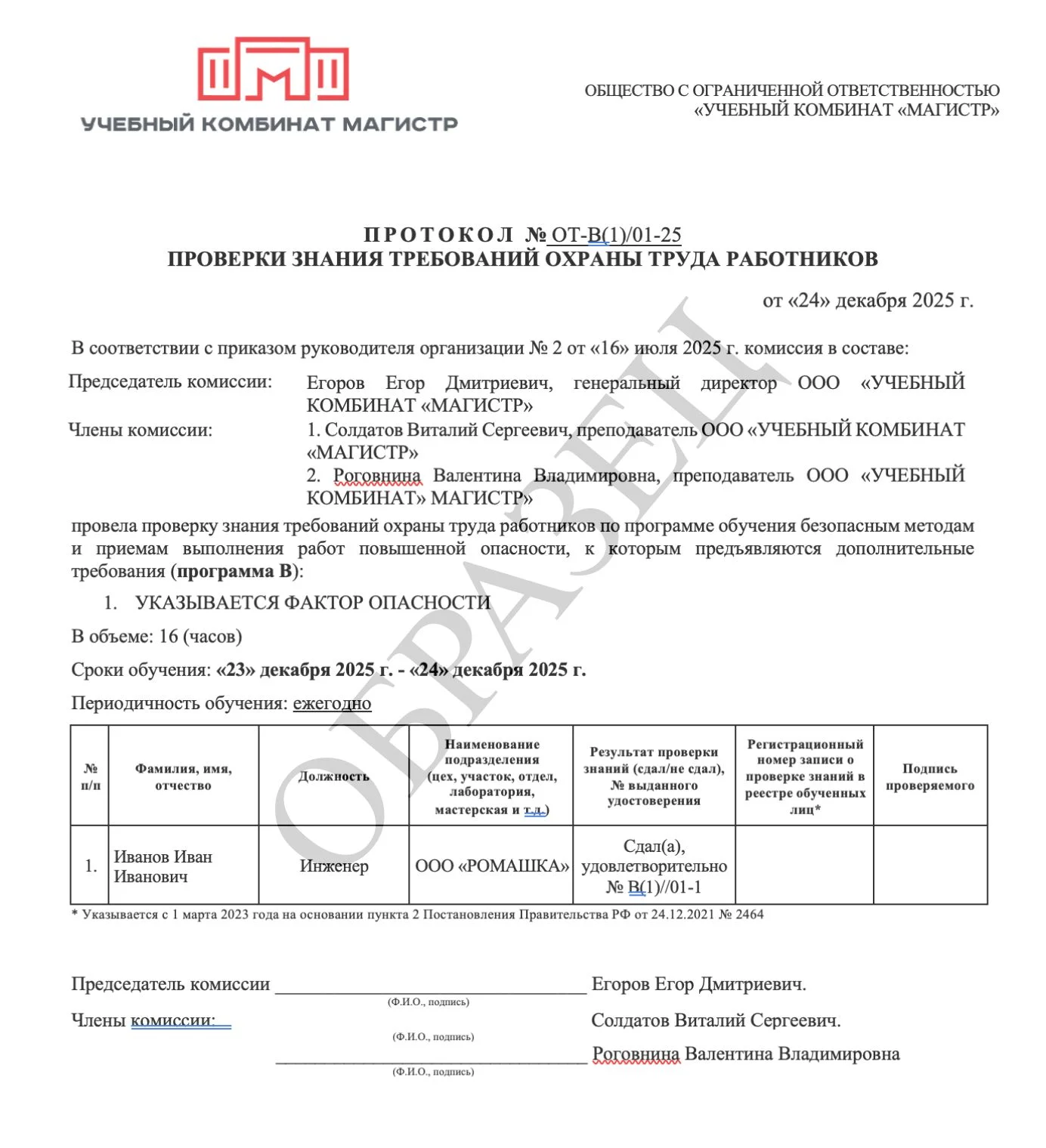 Образец итогового документа