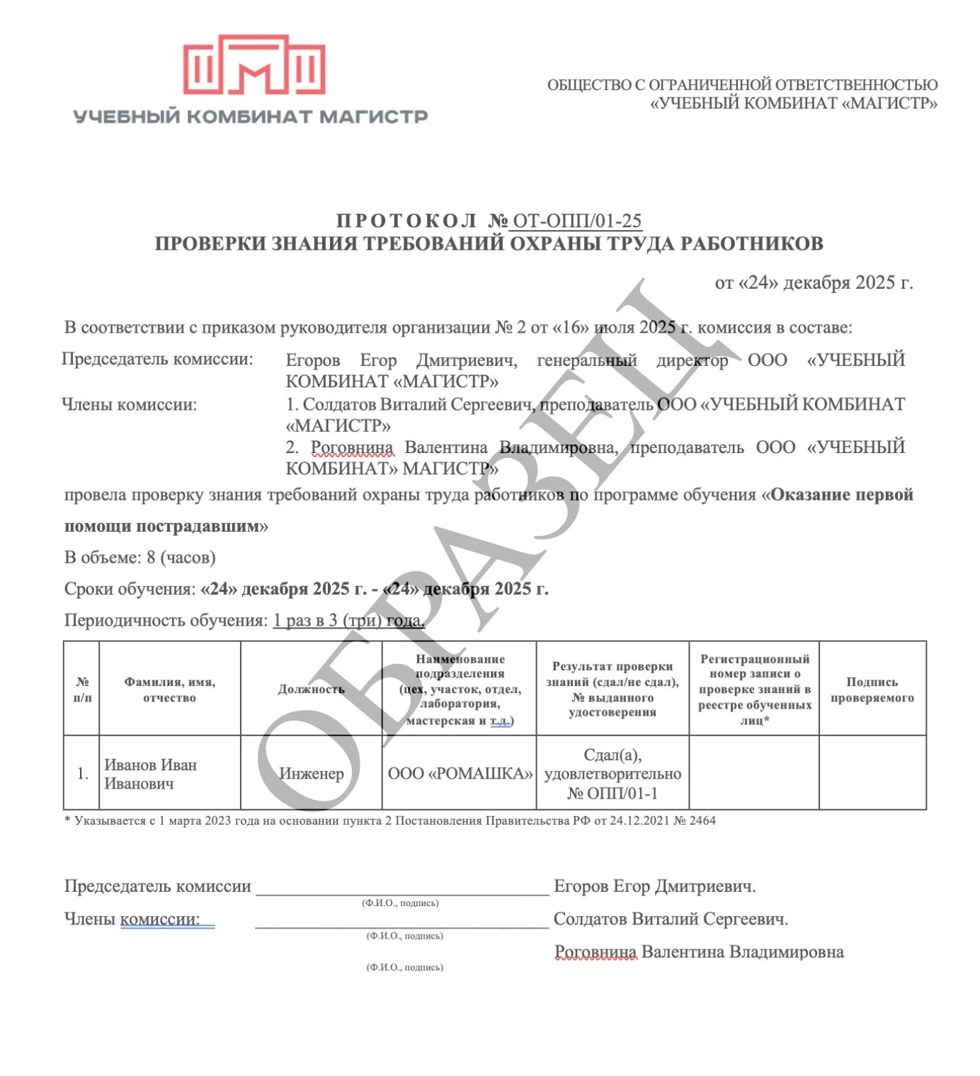 Образец итогового документа