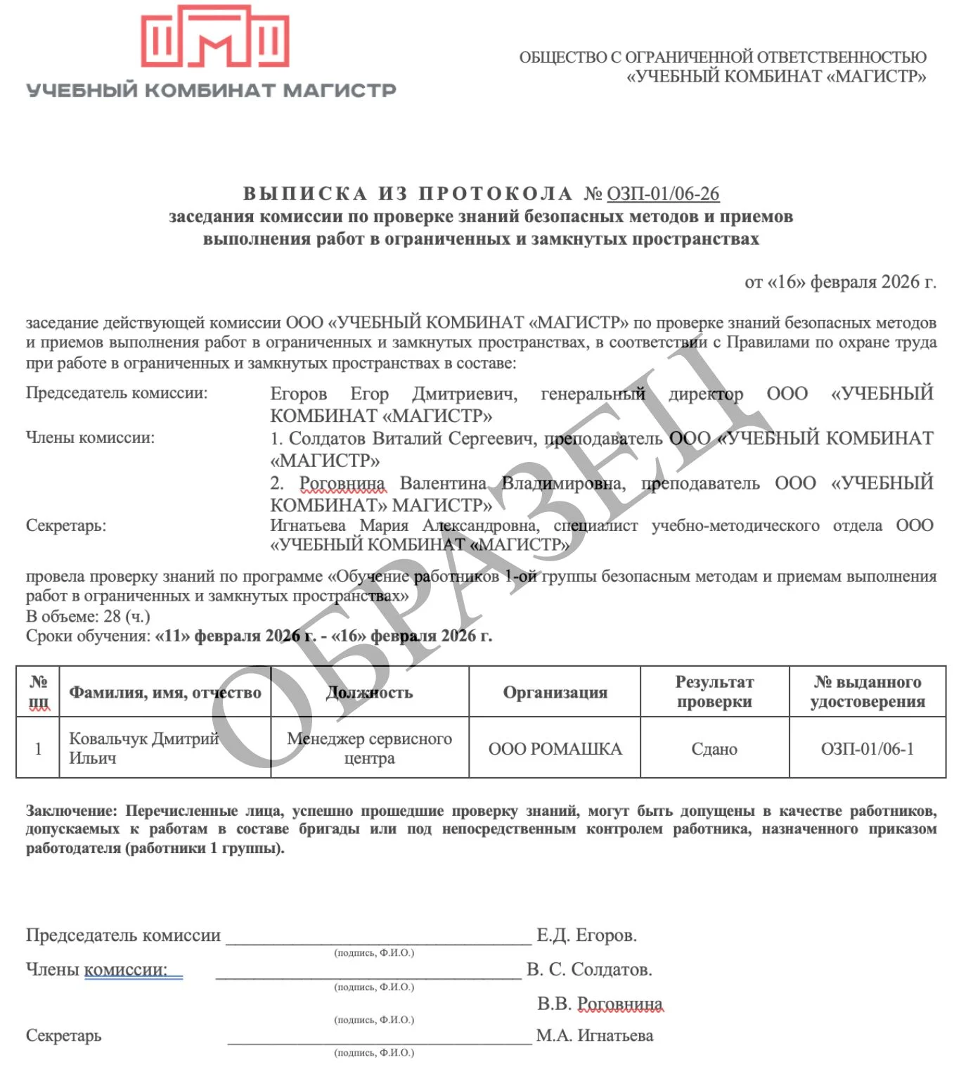 Образец итогового документа