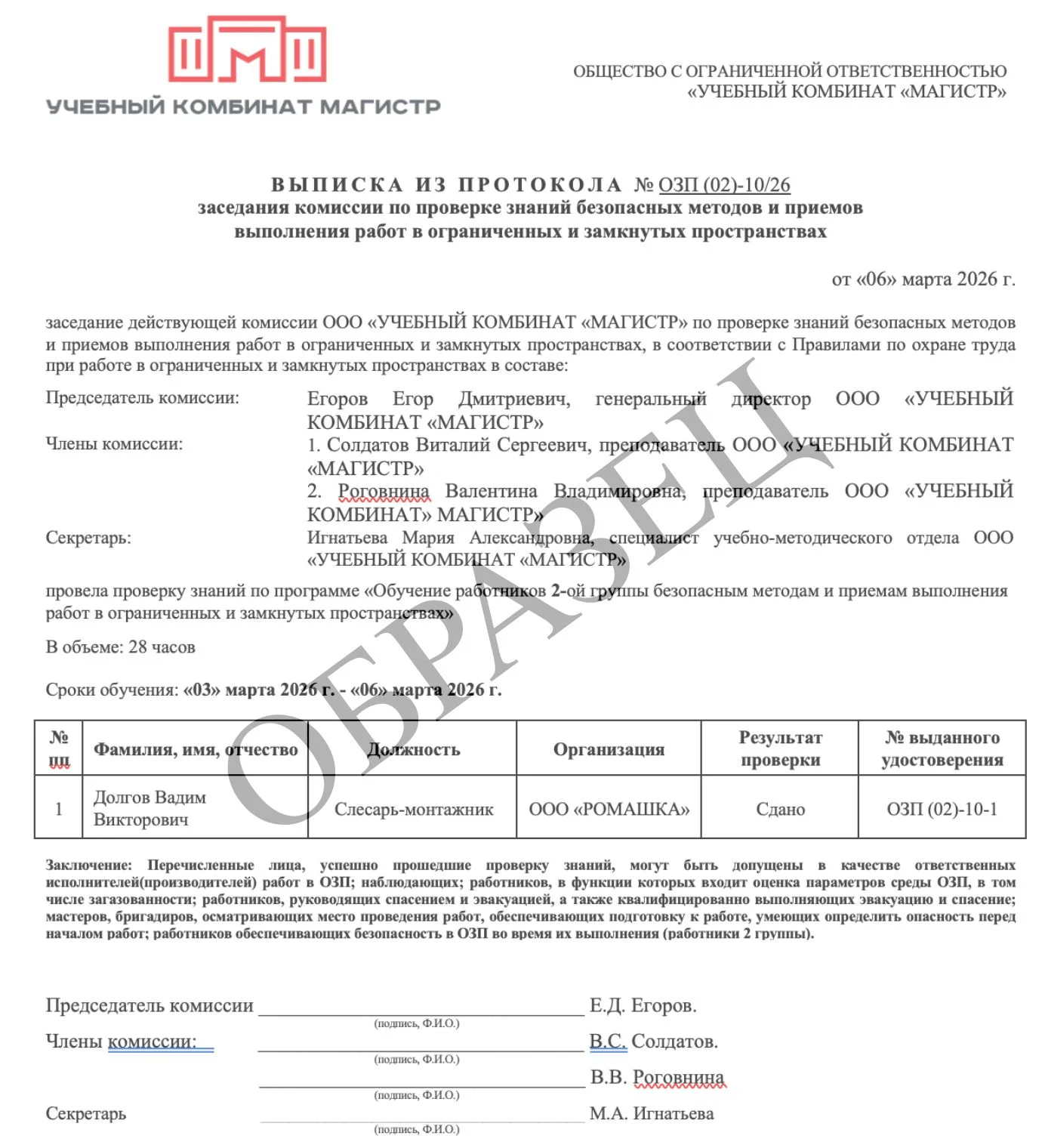 Образец итогового документа