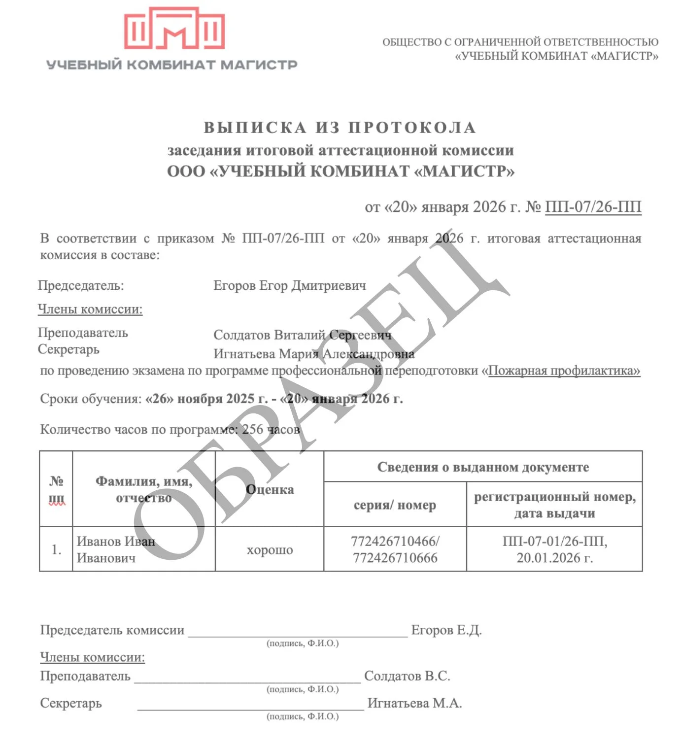 Образец итогового документа