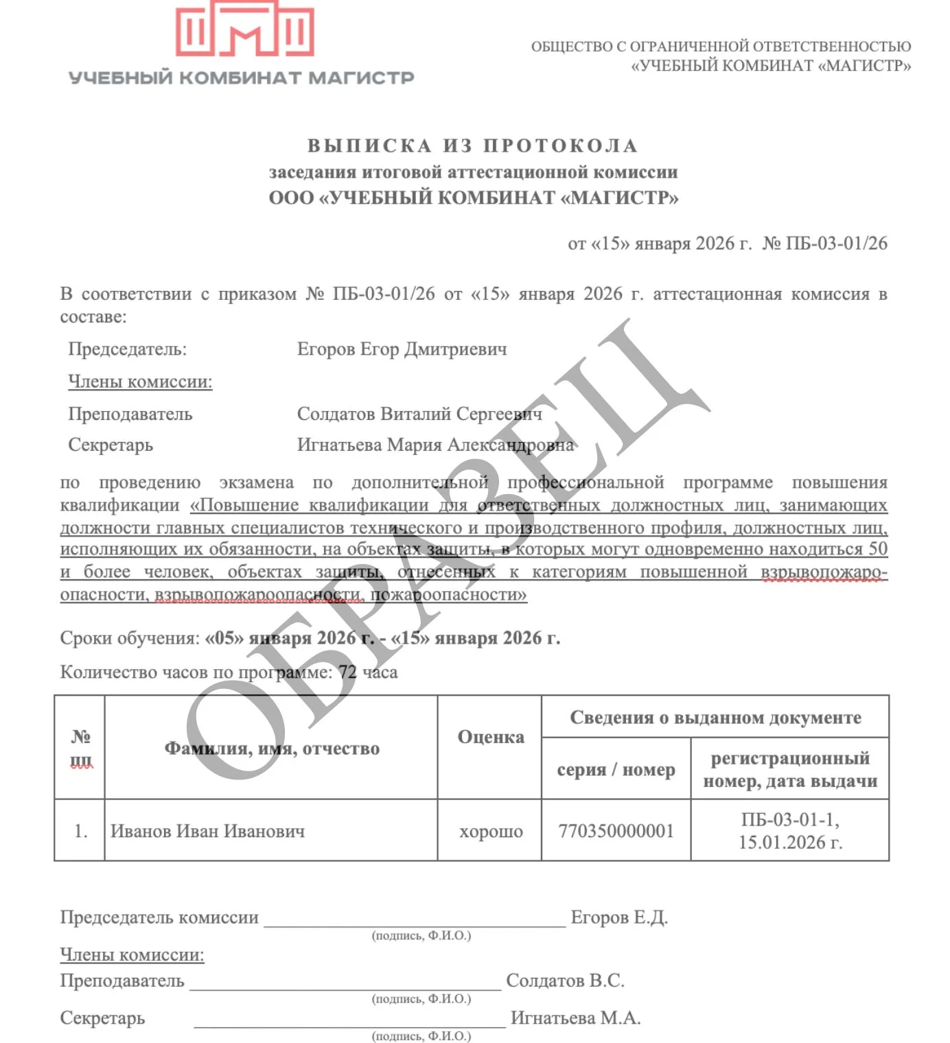 Образец итогового документа