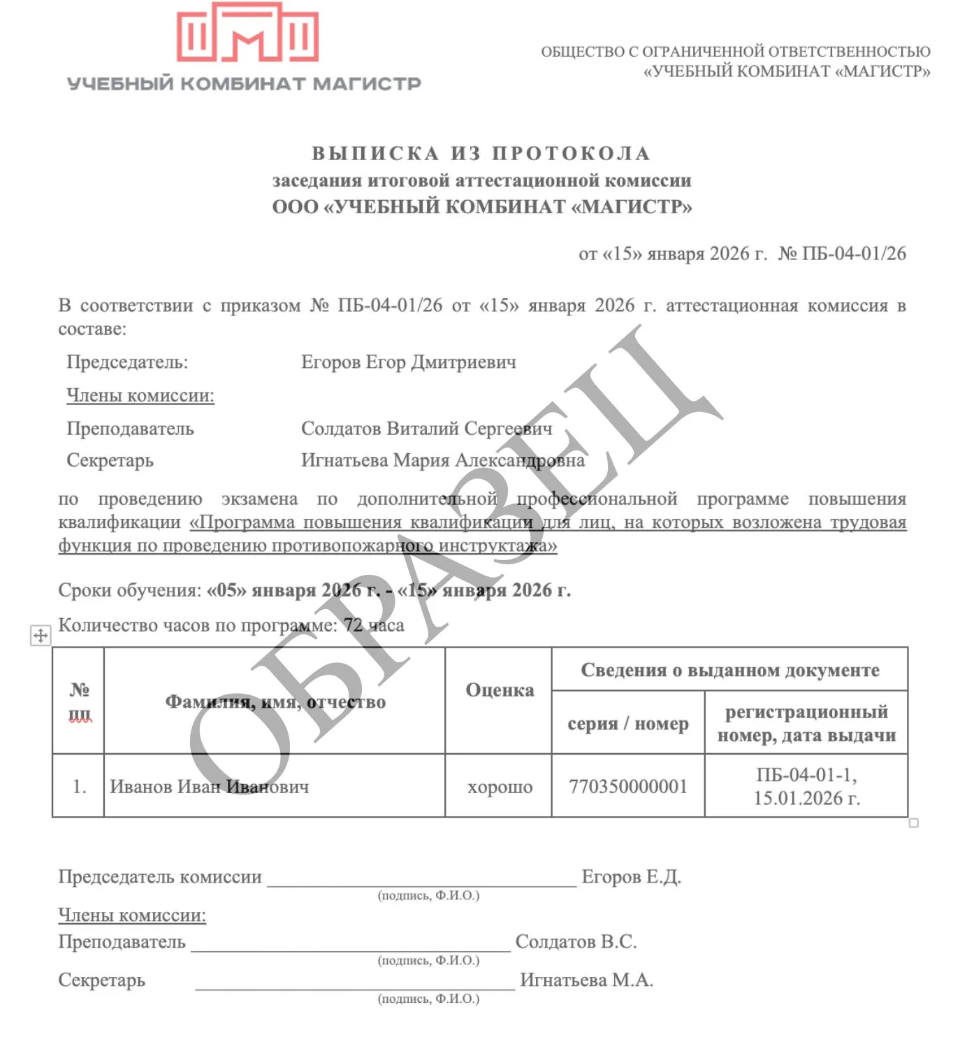 Образец итогового документа
