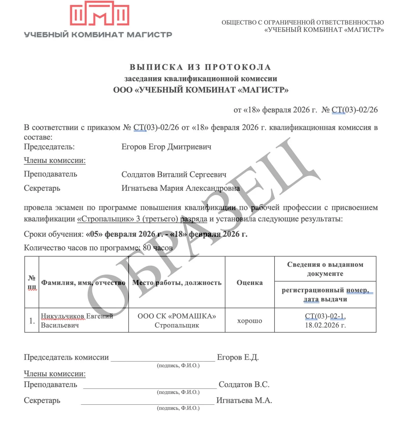 Образец итогового документа