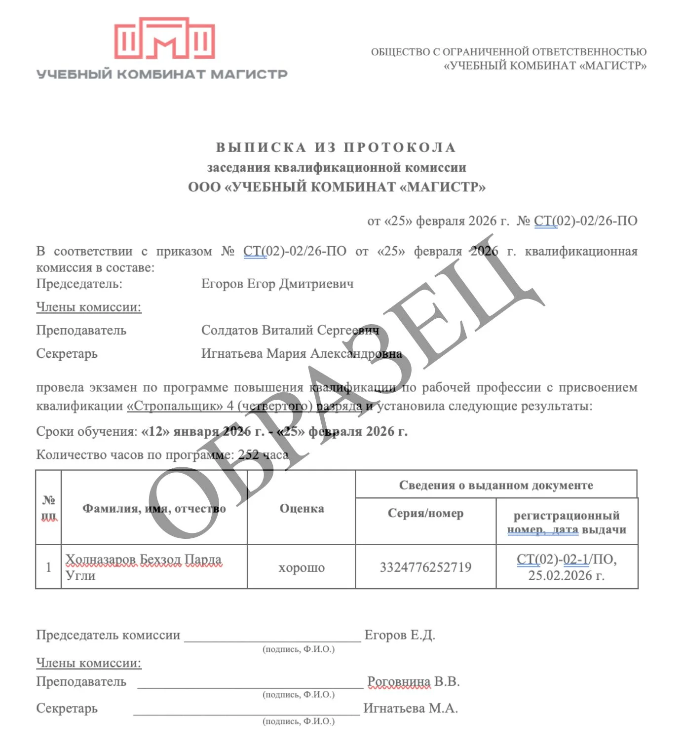Образец итогового документа