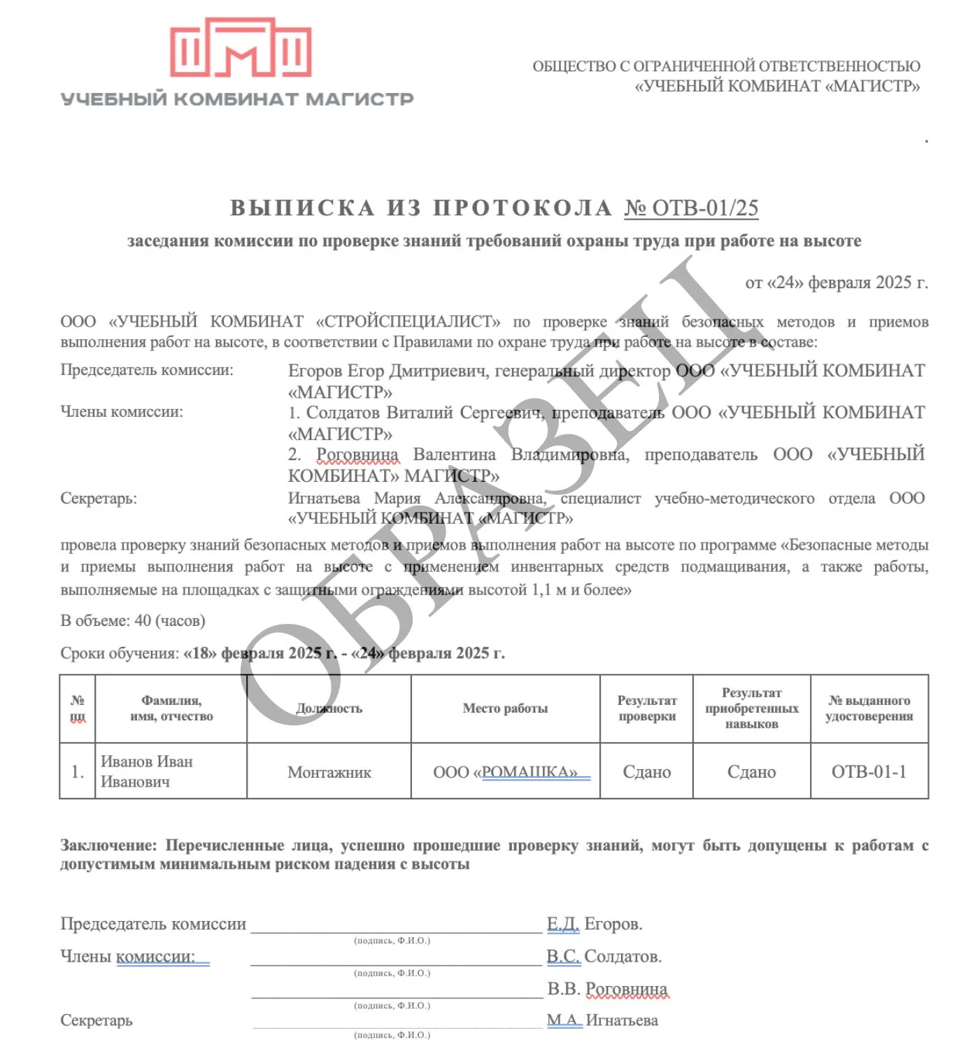 Образец итогового документа