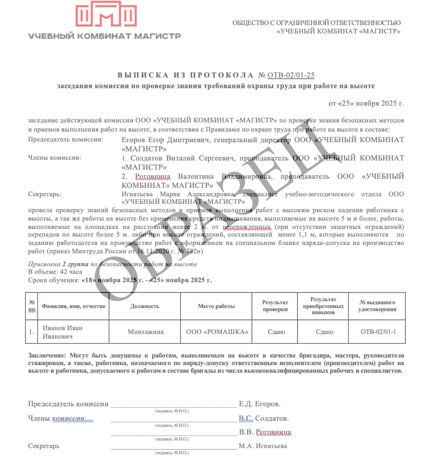 Образец итогового документа