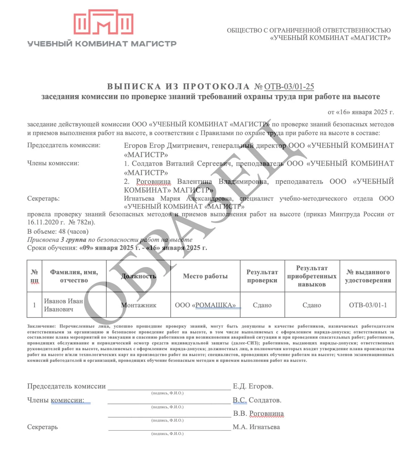 Образец итогового документа