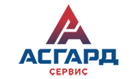АСГАРД СЕРВИС
